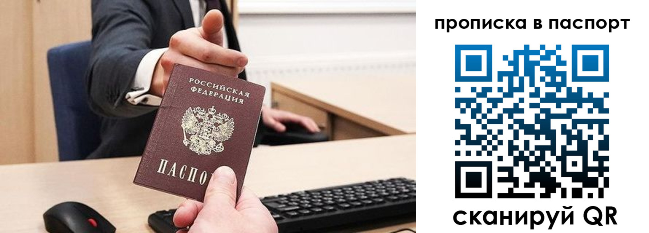 прописка паспорт в Егорьевске